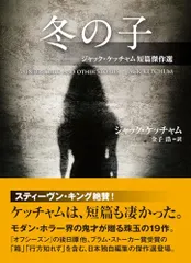 ジャック・ケッチャム 13冊セット バラ売り不可 2025年最新