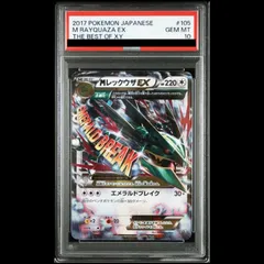 【PSA10】レックウザEX xyプロモ 連番セット さ*ん様 【PSA10】 レックウザex ☆PSA10☆【レックウザEX/プロモ