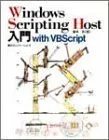 【中古】 Windows Scripting Host入門 with VBScript