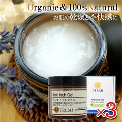 FRESH フレッシュ アンチイッチジェル 60g 3個セット スキンケア 保湿クリーム アロマ リフレッシュ 乾燥肌 ペパーミントのサムネイル
