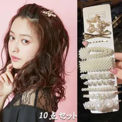 ヘアピン 10本セット パール ヘアクリップ スリーピン パールヘアピン ヘアアクセサリー 前髪 髪留め 髪飾り(メール便送料無料)