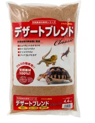 デザートブレンドクラシック 4.4kg 爬虫類 床材 レオパ リクガメ トカゲのサムネイル