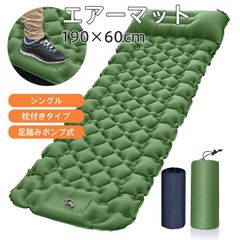 エアーマット シングル 足踏み式 収納袋付 枕付き キャンプマット 車中泊 簡易ベッド 地震 防災 マットレス 室内 来客 コンパクト 持ち運び