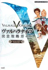 【中古】攻略本PSP ≪アクションRPGゲーム≫ PSP ヴァルハラナイツ 完全攻略ガイド