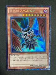 遊戯王 堕天使スペルビア コレクターズ レア