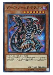 遊戯王 ダーク・アームド・ドラゴン スーパーパラレルレア 20TH-JPC80