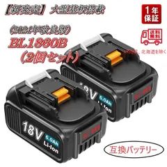 2024年最新】マキタ 18v バッテリ bl1860bの人気アイテム - メルカリ