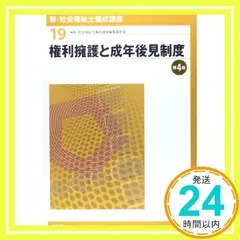 新・社会福祉士養成講座 (19) 社会福祉士養成講座編集委員会_02