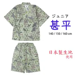 男の子甚平 子供 恐竜柄 上下セット ジュニア 綿100％ サザンクロス生地