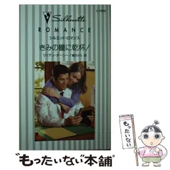 【中古】 フィアンセの秘め事/ハーパーコリンズ・ジャパン/ミシェル・セルマー 中古】 フィアンセの秘め事 （ハーレクイン・ディザイア