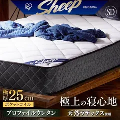【公式】マットレス セミダブル 高反発 ポケットコイル ホテル ラテックス 抗菌 防臭 防ダニ 体圧分散 プロファイル 硬め 厚さ25cm PMTS25H-SD アイリスオーヤマのサムネイル