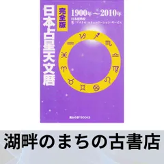 2025年最新】天文暦の人気アイテム - メルカリ