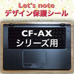 CF-AXシリーズ用  Let's note用デザインシール