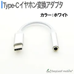 Type-C イヤホン 変換 アダプタ アナログ型 3.5mm オーディオ タイプC ナイロン シルバー
