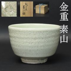 西岡小十 朝鮮唐津 茶碗 共箱 - メルカリ
