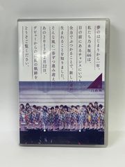 55.乃木坂46　DVD　「1ST　YEAR BIRTHDAY　LIVE」2013.2.22　MAKUHARI MESSE　SRBL1608　【DVDダイジェスト盤】