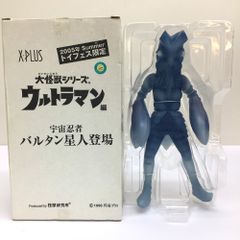 ★美品 エクスプラス X-PLUS 宇宙忍者 バルタン星人 大怪獣シリーズ 2005年 トイフェス限定 フィギュア 円谷プロ