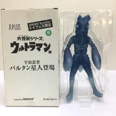 〈新品未開封〉エクスプラス 大怪獣シリーズ バルタン星人 カラー版 大怪獣シリーズ ウルトラマン バルタン星人 スチールカラーVer