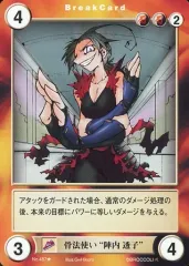 【中古】アクエリアンエイジ No.487[UC]：骨法使い“陣内透子”