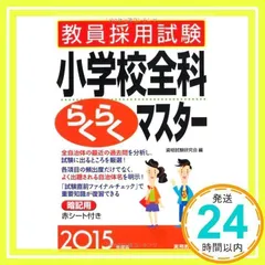 【中古】 絶対問われる指導力 教員採用試験 小学校編　〔２００９年度版〕/一ツ橋書店/初級の会 中古】 絶対問われる指導力 教員採用試験 小学校編 〔2009