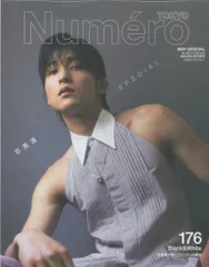 目黒蓮 非売品 販促品 店頭 Numero TOKYO ポップ