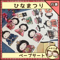 保育【ひなまつり】未カット　ペープサート（並び順カード付き）　ひな人形　春　行事