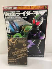 フィギュア王　付録付)フィギュア王 プレミアムシリーズ8 仮面ライダーW ライダーグッズコレクション2010 888