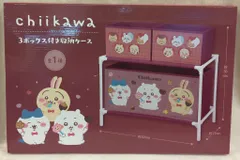 エイコー ちいかわ 3ボックス付き収納ケース