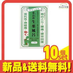 ヘルス薬用入浴剤 薬治湯(やくじとう) 生薬風呂 安らぎハーブの香り 25g× 10包入 10個セット まとめ売り
