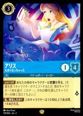 【中古】Disney Lorcana 137/204[レジェンダリー]：アリス 大きくなっちゃった