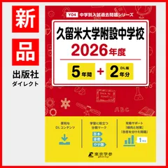 久留米附設中 過去問2024年度、ラ・サール中の漢字と語彙、最難関校の力と運動 久留米附設中 過去問2024年度、ラ・サール中の漢字と語彙、最