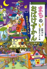 まちのおばけずかん　29冊セット まちのおばけずかん 29冊セット - メルカリ
