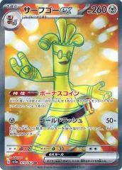 【中古】ポケモンカードゲーム 079/062[SR]：(キラ)サーフゴーex
