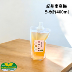 うめ酢400ml 1パック 紀州南高梅  特別栽培米証 梅酢 白梅酢