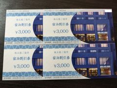 2026年2月末日まで　トーセイ　12000円分　株主優待券　宿泊割引券　TOSEI