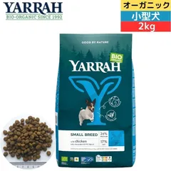 ヤラー (YARRAH) ヤラー オーガニックドッグフード 小型犬専用 2kgのサムネイル