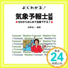 気象予報士試験【実技問題】ハレックス【廃盤品】 気象予報士試験【実技問題】ハレックス【廃盤品】