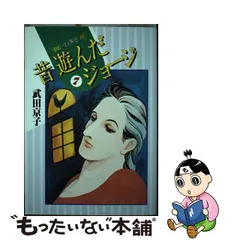 武田京子「あの波こえて」 浦野千賀子「友情回転レシーブ」のセット