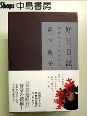 2024年最新】こいしいたべもの 森下 典子の人気アイテム - メルカリ