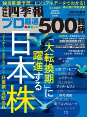 CD-ROM 会社四季報 2007 夏 Amazon.co.jp: 会社四季報プロ500 2025年 夏号 eBook : 東洋経済