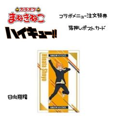 ハイキュー!! キャラナップコレクション第3弾～Autumn&Winter