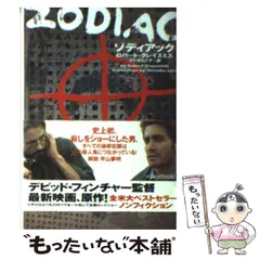 【中古】 ゾディアック/フリュー/ロバート・グレイスミス 2025年最新】ロバート・グレイスミスの人気アイテム - メルカリ
