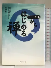 2024年最新】座禅の本の人気アイテム - メルカリ