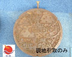 【現地引取のみ】柏崎市　デザインマンホール蓋　使用済み　旧高柳町デザイン