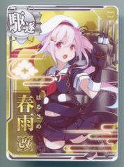 艦これアーケード 春雨改中破 旧イラスト - メルカリ