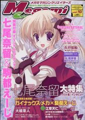 メガミマガジン クリエイターズ vol.10／雑誌【中古】