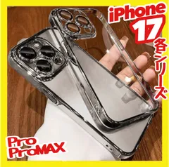 iPhone17 シリーズ用 シンプル シルバー枠クリアケース ソフトケース プロテクター 【新品未開封】