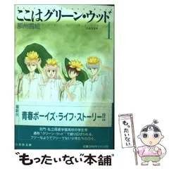 2026年最新】ここはグリーン・ウッドの人気アイテム - メルカリ