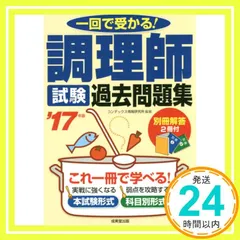 調理師試験対策参考書4冊セット 本試験型 調理師資格試験問題集 '24年版｜成美堂出版