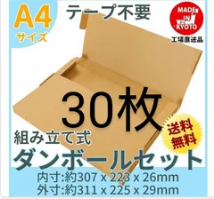 ネコポス・クリックポスト・ゆうパケット・テープ不要型 A4サイズ30枚
